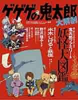 ベストコミック ゲゲゲの鬼太郎 ベストコミック ゲゲゲの鬼太郎 - メルカリ